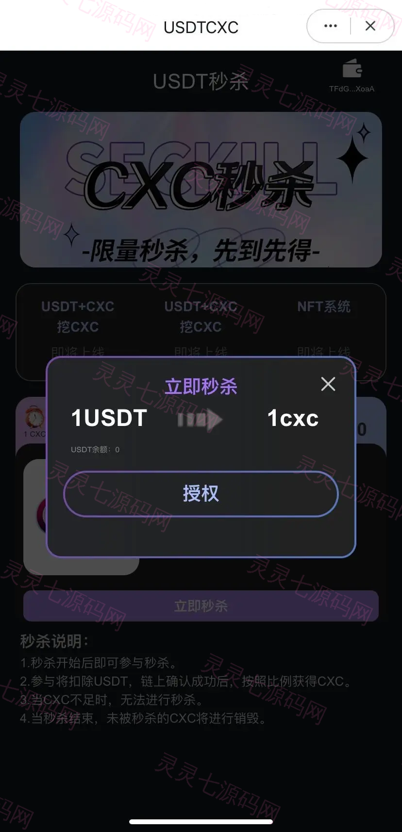 trc20/USDT秒杀/dapp秒U源码/支持im tp tronlink钱包 - 2
