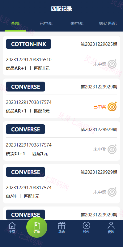 多语言海外伪商城刷单系统/CP快三/带预设/订单自动匹配 - 7