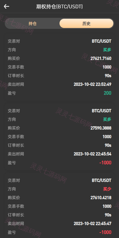 新版多语言海外微盘系统/微交易/虚拟币时间盘/伪交易所 - 8