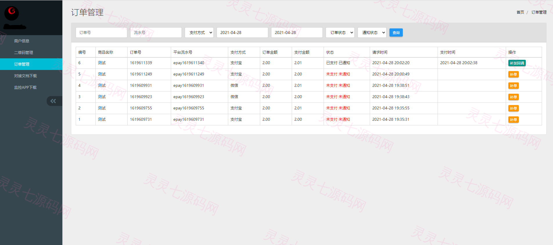 全新开发个人免签/码支付系统/多商户即时到账/支付宝H5转账 - 5
