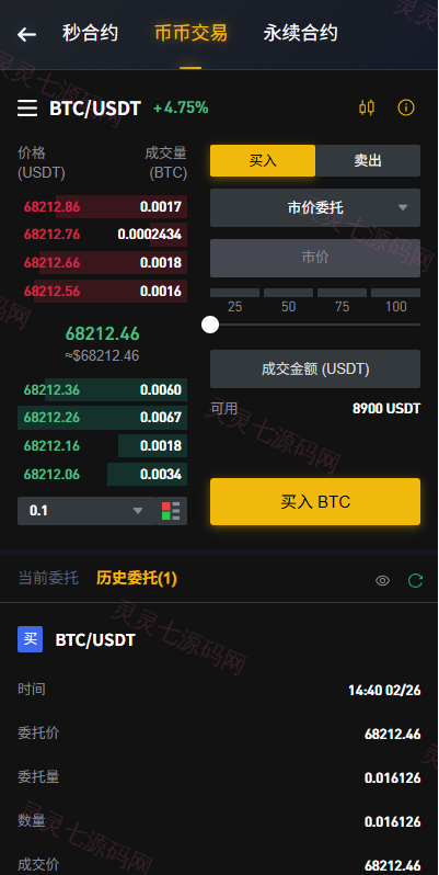 海外JAVA交易所/秒合约/永续合约/DAPP交易所/质押理财 - 7