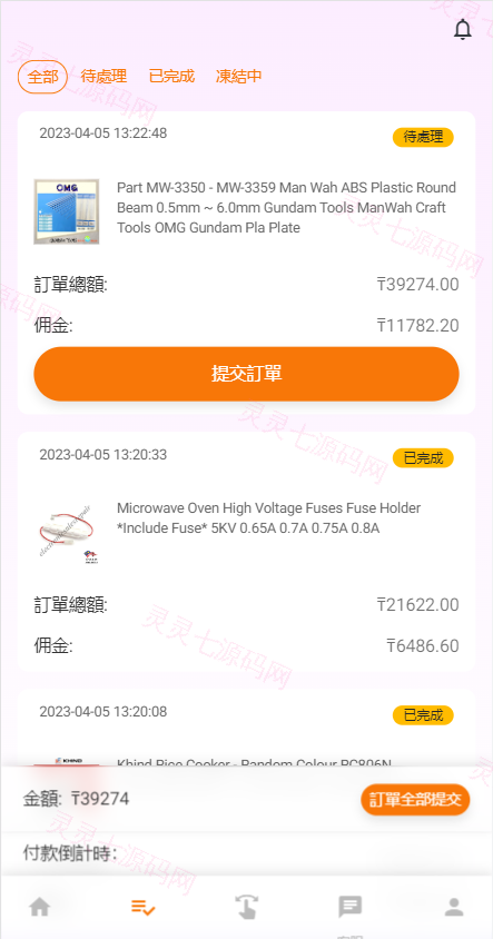 二开版海外抢单系统/在线派单连单/多语言抢单刷单源码 - 8