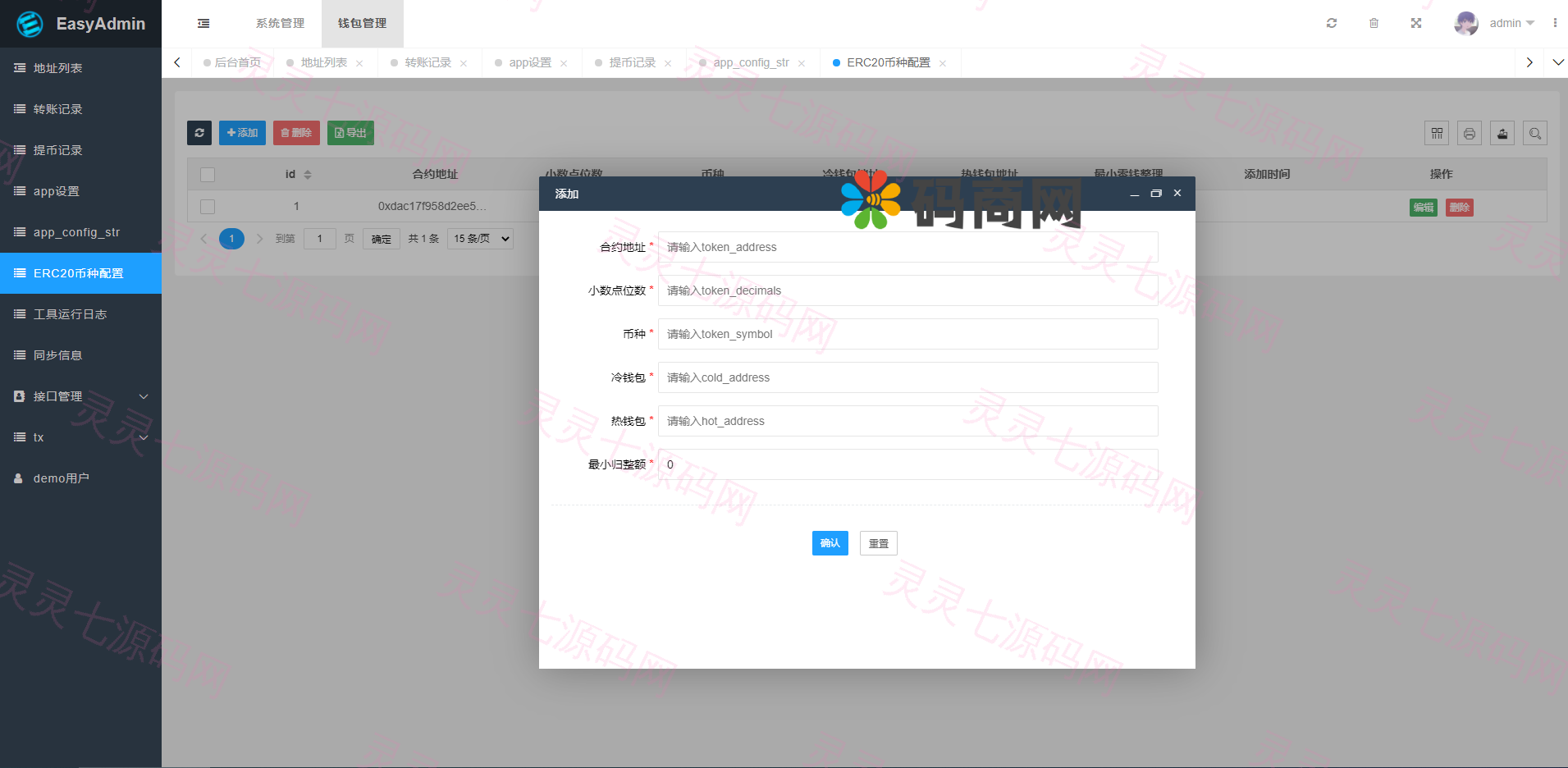 USDT自动充提系统/钱包自动充值提币接口/ETH/ERC20/虚拟币第三方充值接口 - 7