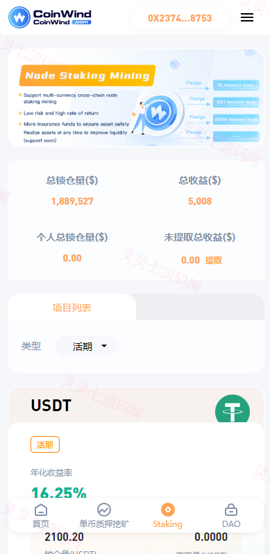 ETH授权质押系统/ERC钱包授权/授权盗U系统 - 11