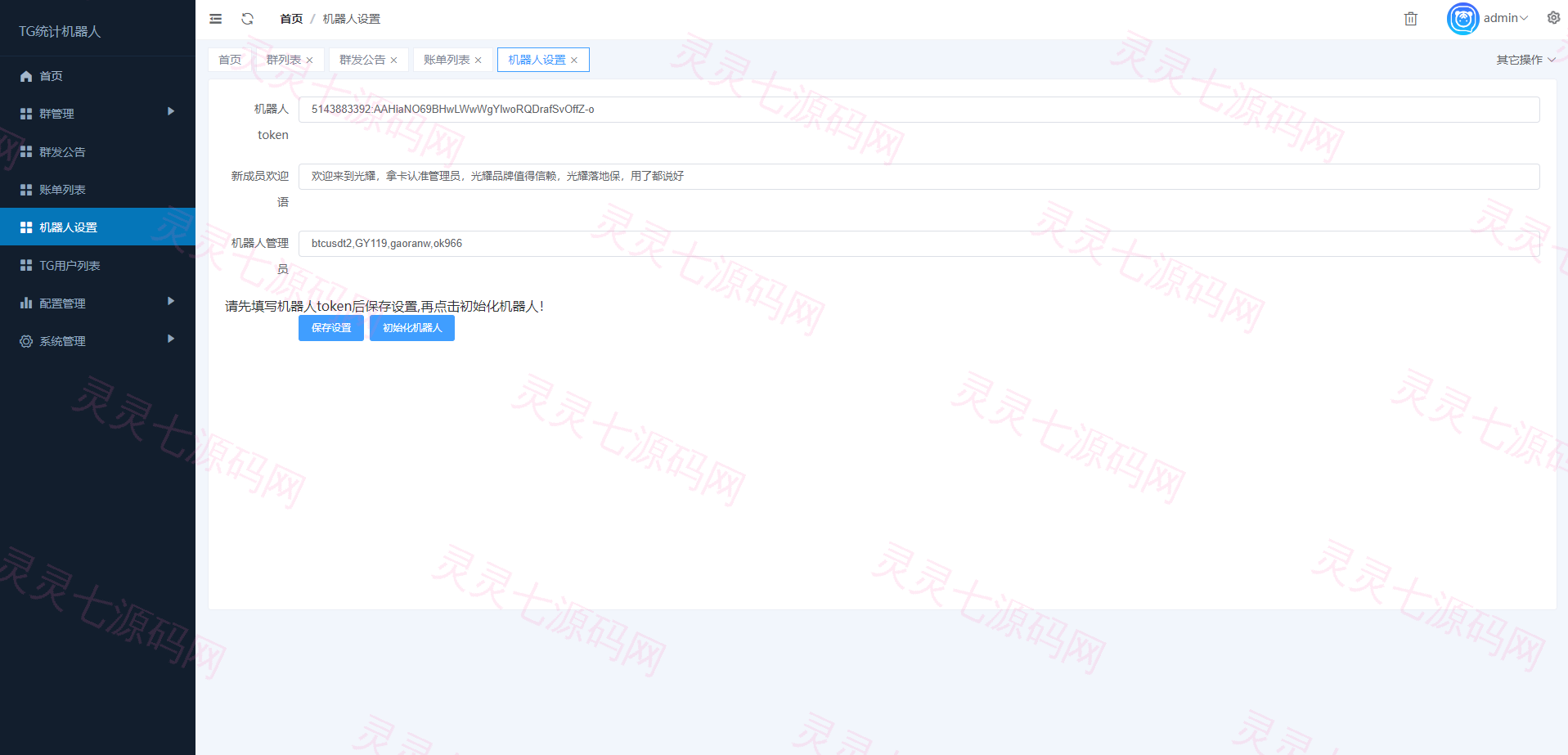新版TG统计机器人/Telegram记账机器人/自动记账 - 6