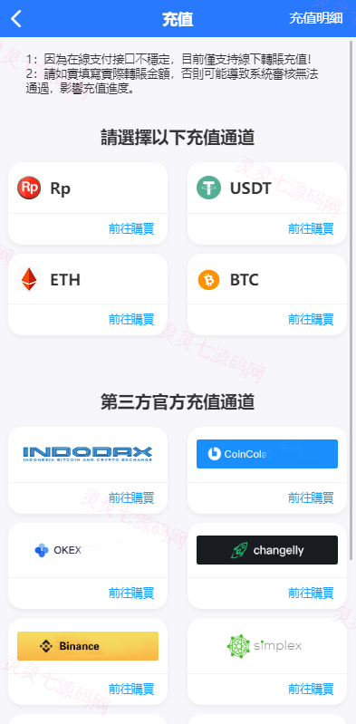 新版多语言交易所系统/秒合约币币交易/P2P理财派单抢单 - 14