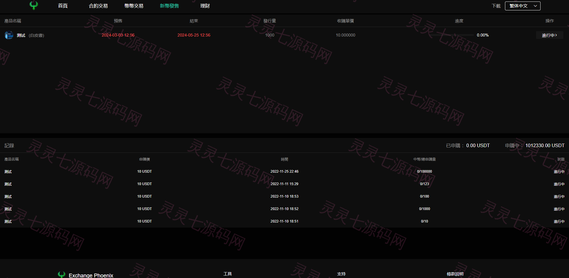 多语言交易所系统/秒合约交易/币币合约/c2c/质押投资 - 20