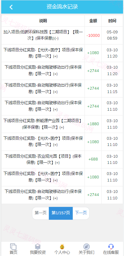 影视投资系统/理财众筹系统/余额宝分红/积分商城 - 13