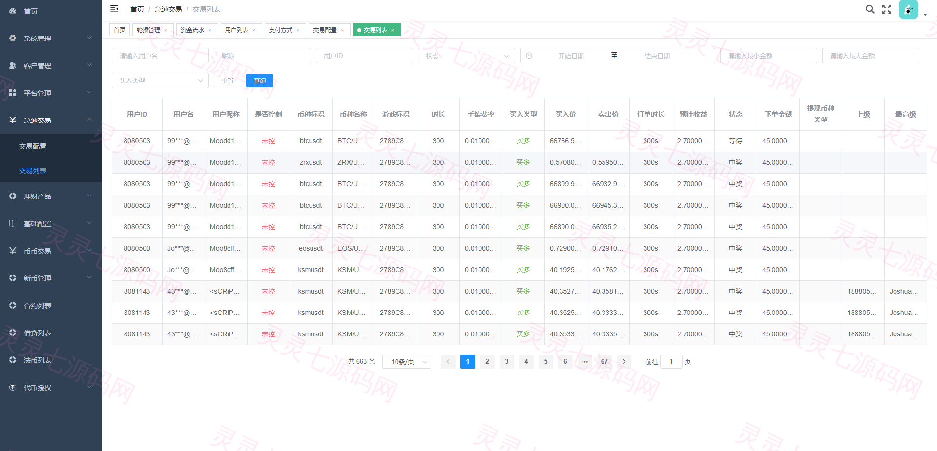 新版交易所系统/合约交易所/法币交易/区块链交易所 - 12