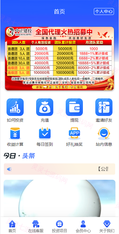 项目投资理财系统/投资众筹系统/分红返利 - 2