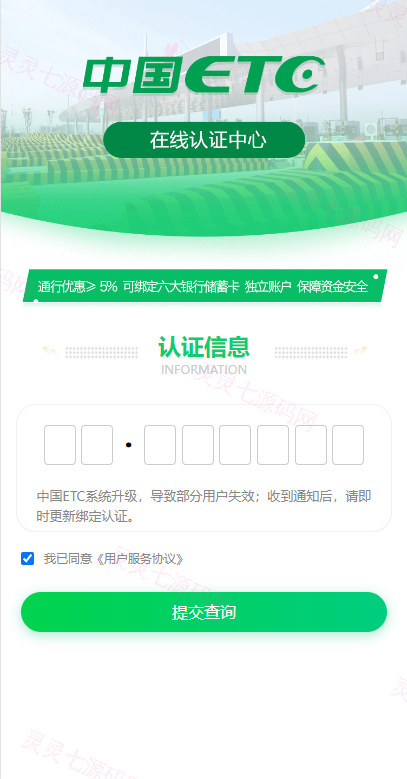 ETC在线认证系统/仿ETC源码/ETC拦截/ETC盗刷 - 2
