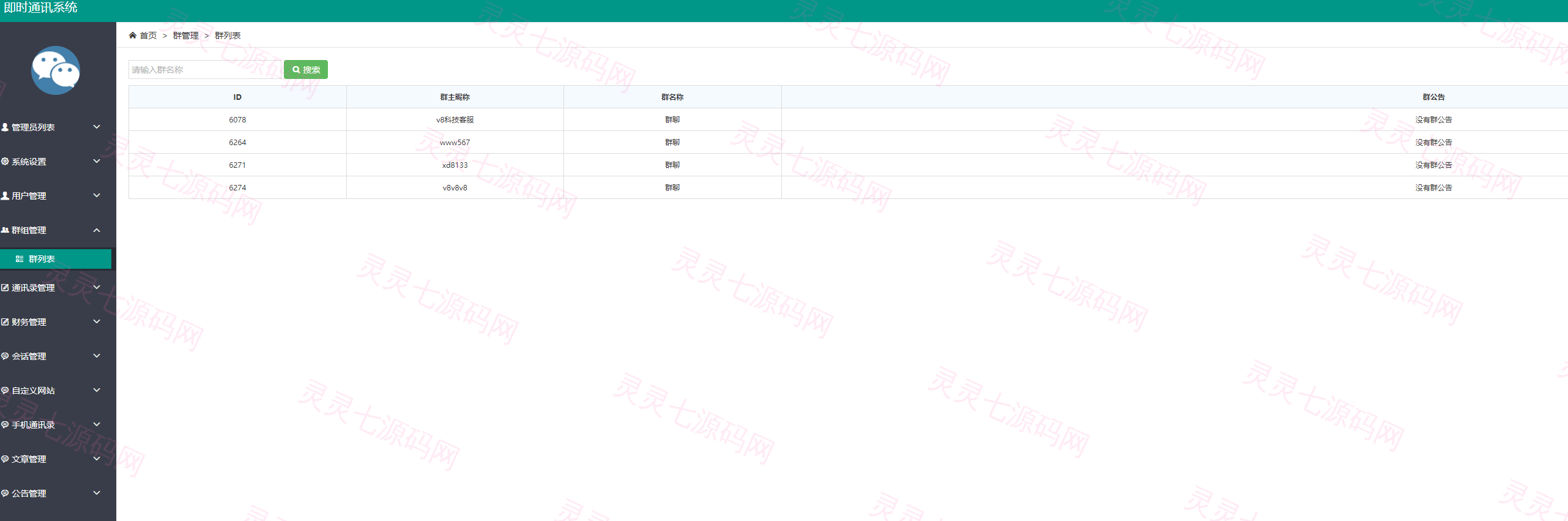 uniapp版即时通讯IM社交交友聊天语音视频通话APP（IOS）/PC/H5 - 20