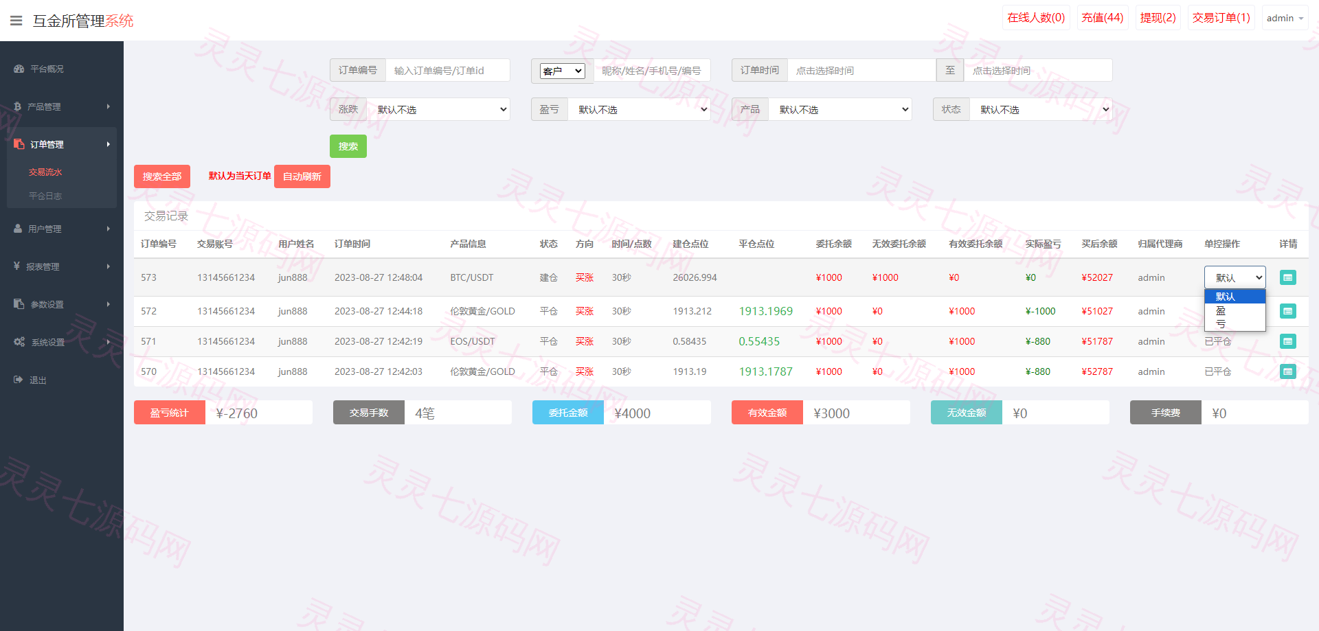 二开版虚拟币微交易系统/伪交易所系统/代理后台/余额宝微盘源码 - 15