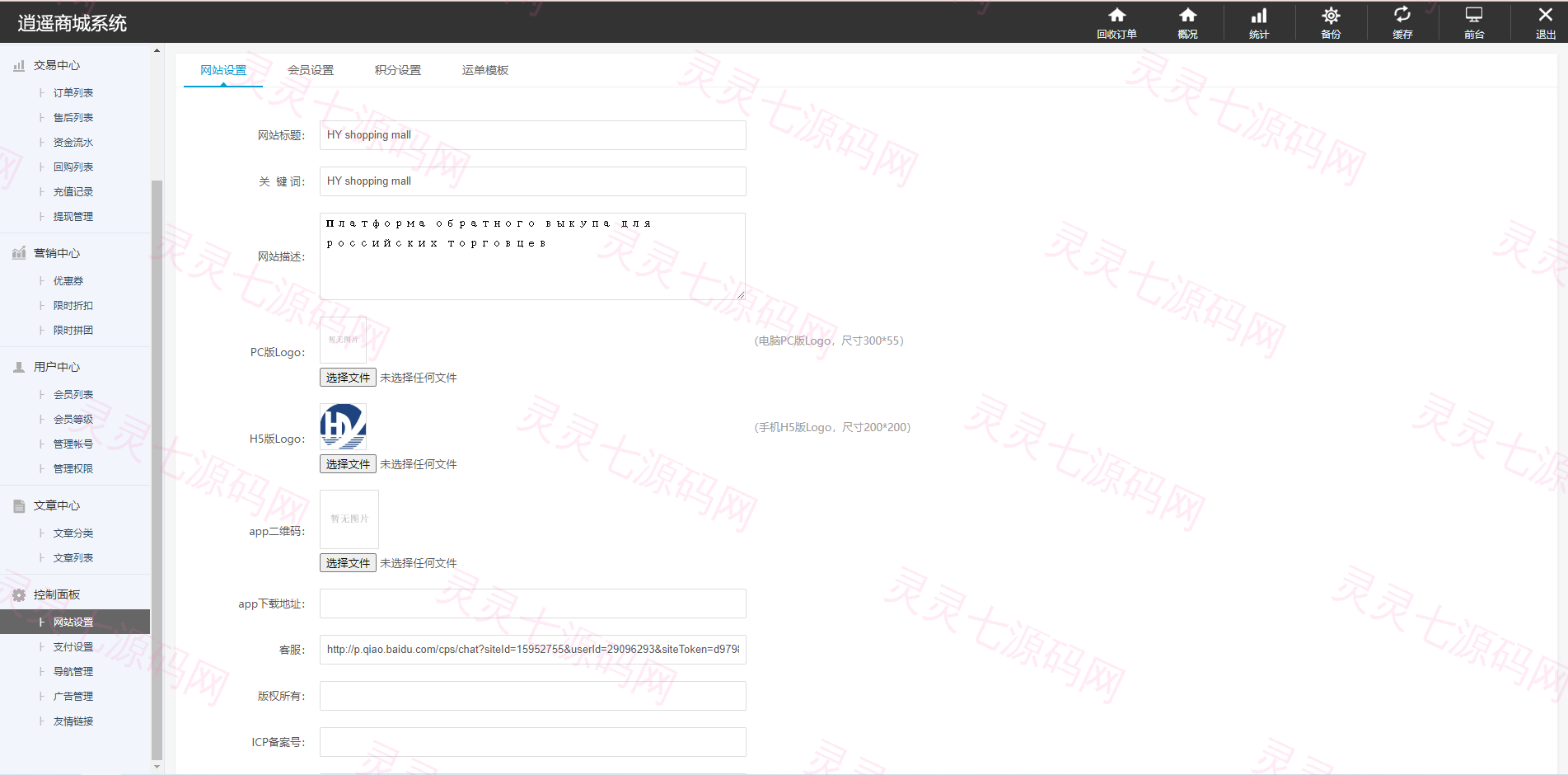 全新二开版俄语奢侈品商城系统/商品在线回收回购 - 10