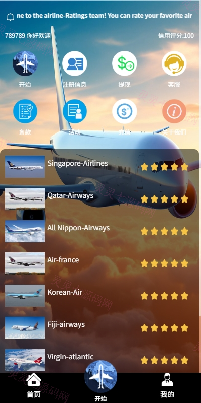 海外航空抢单刷单系统/打针/提现限制/多语言刷单 - 3