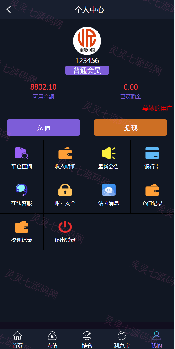 新框架/全新修复版微交易系统/虚拟币理财系统/微盘交易系统/K线正常 - 9