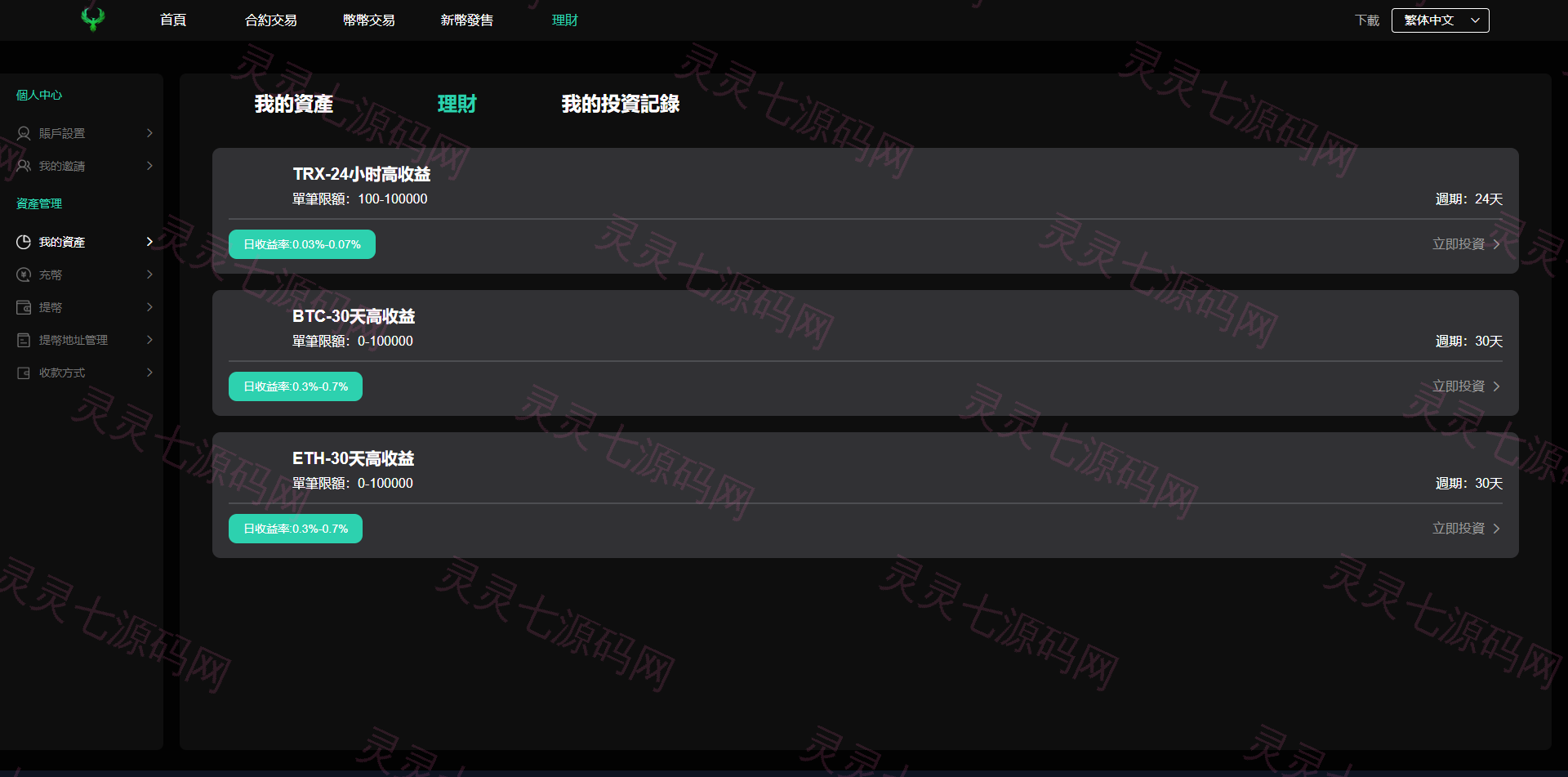 多语言交易所系统/秒合约交易/币币合约/c2c/质押投资 - 21