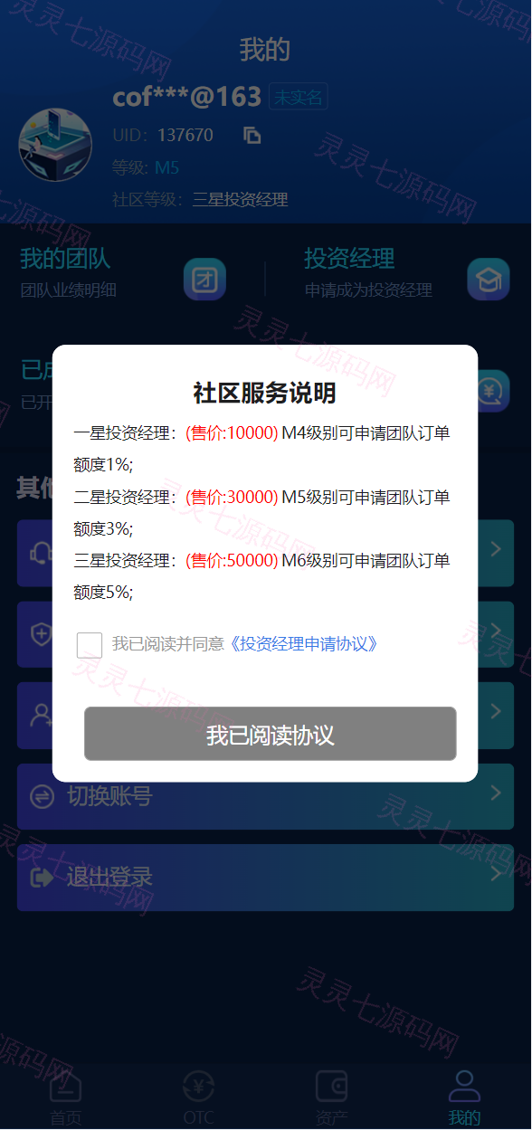 usdt理财源码/usdt投资众筹/OTC交易 - 12