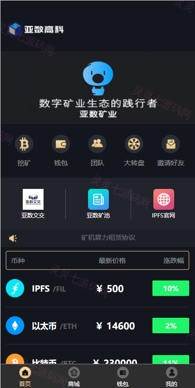 uniapp版人人矿机系统/区块链云矿机/交易所/杠杆交易IPFSfilcoin - 3