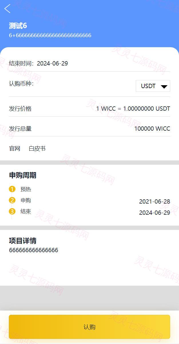 十二语言交易所/锁仓挖矿/IEO认购/币币秒合约交易所/区块链交易所系统 - 11
