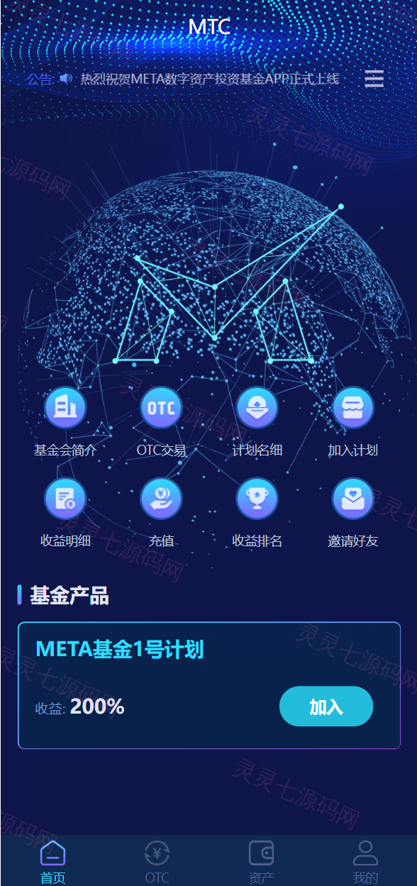 usdt理财源码/usdt投资众筹/OTC交易 - 2