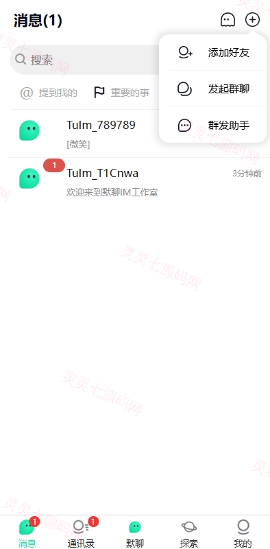 新版即时通讯系统/H5/电脑/APP/IM聊天交友系统 - 4
