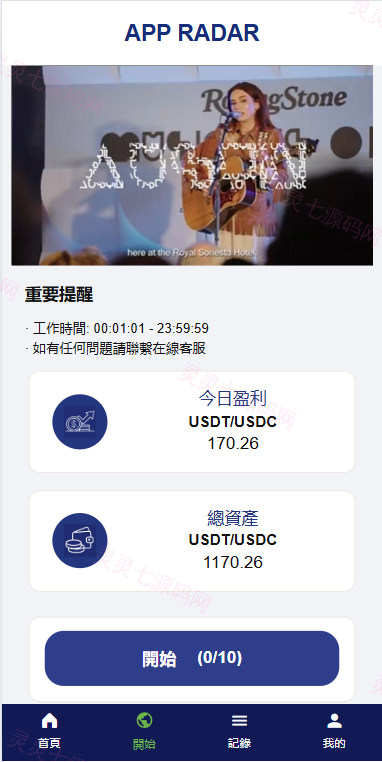 新UI海外酒店抢单刷单系统/连单卡单/酒店刷单 - 4