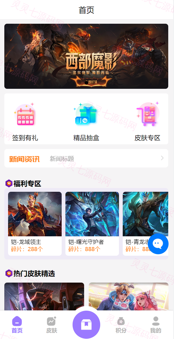 二开版王者荣耀皮肤抽奖系统/游戏皮肤盲盒/盲盒商城抽奖盲盒/前端UNIAPP - 2