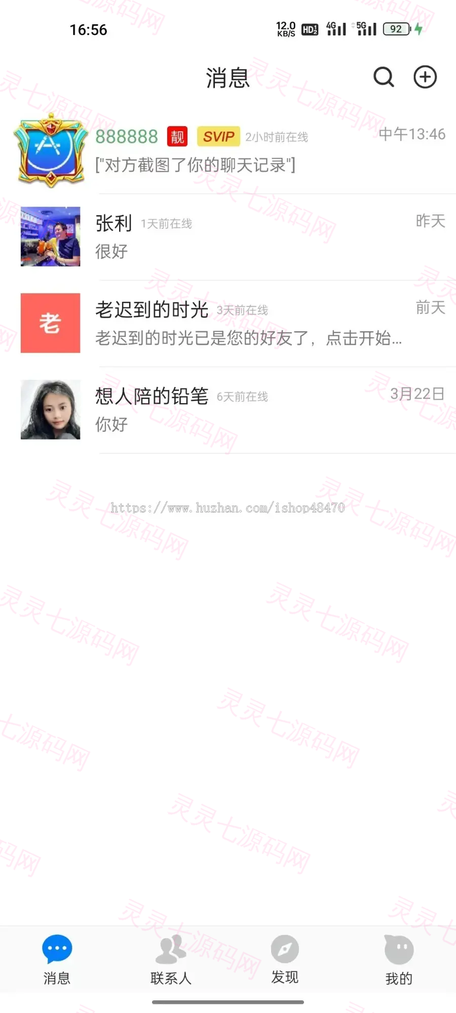 伊语IM即时通讯源码/im商城系统/纯源码IM通讯系统 - 2