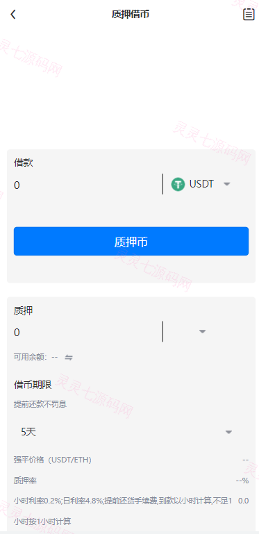 多语言java交易所系统/理财质押/永续期权/前端uianpp - 10