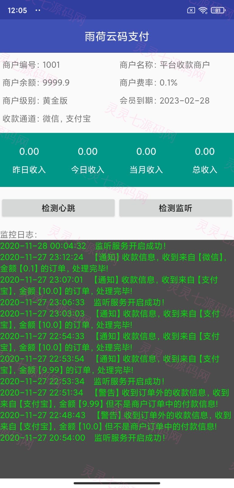 纯原码个人免签支付雨荷云码支付码支付易支付个人/企业支付宝微信二维码收款app监控 - 1