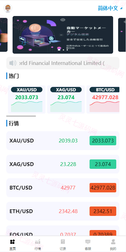 海外多语言微盘系统/虚拟币秒合约微交易/前端uniapp - 2