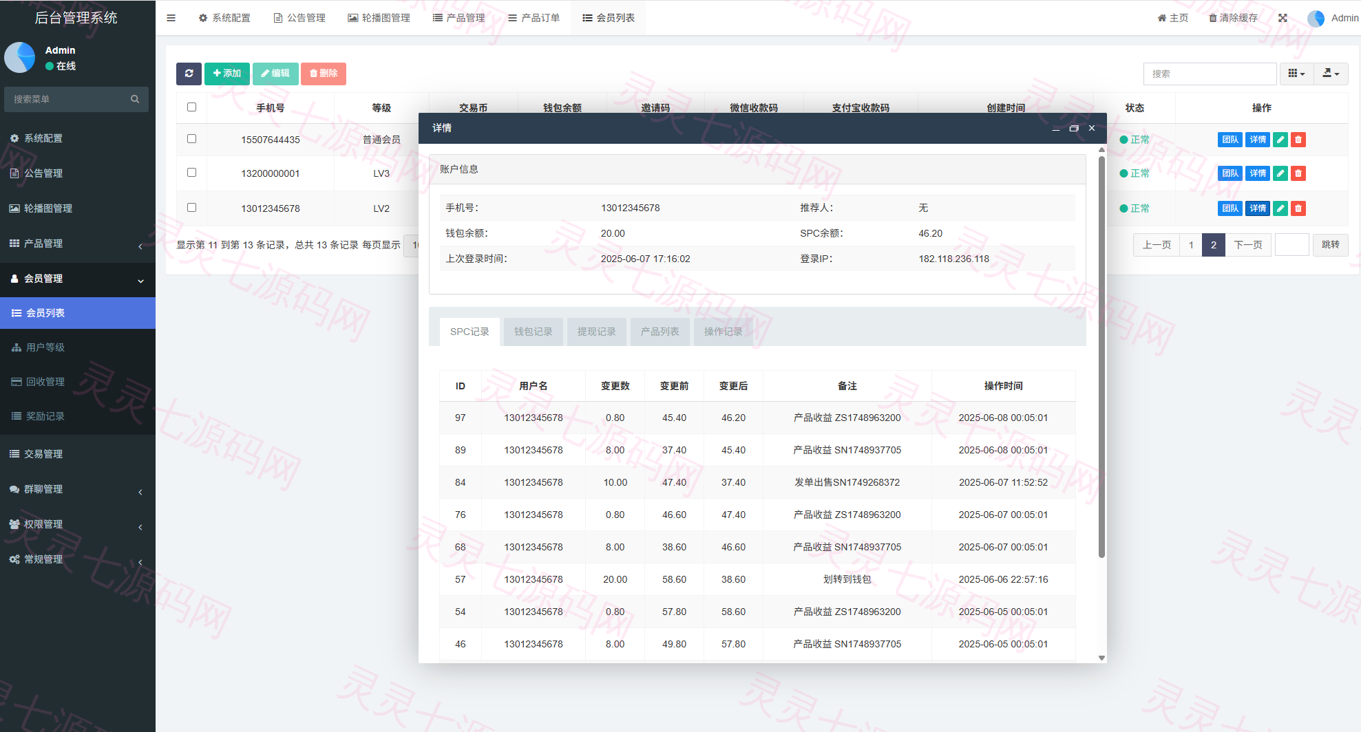虚拟币矿机投资系统/系统币C2C交易/多级分销/群聊系统 - 18