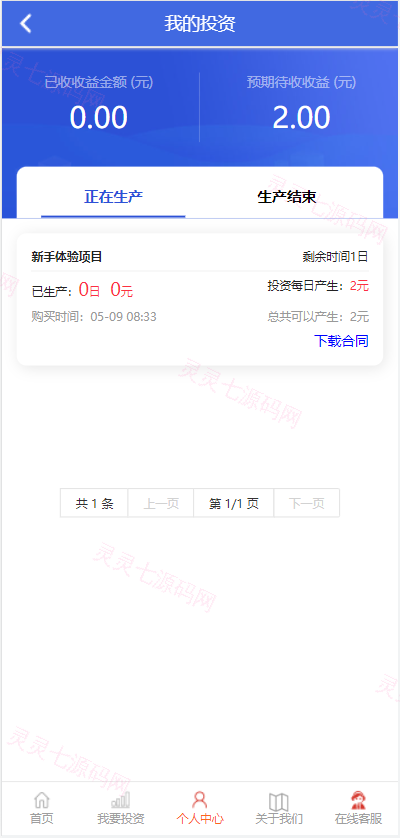 影视投资系统/投资理财/分红返利/自带客服系统 - 10