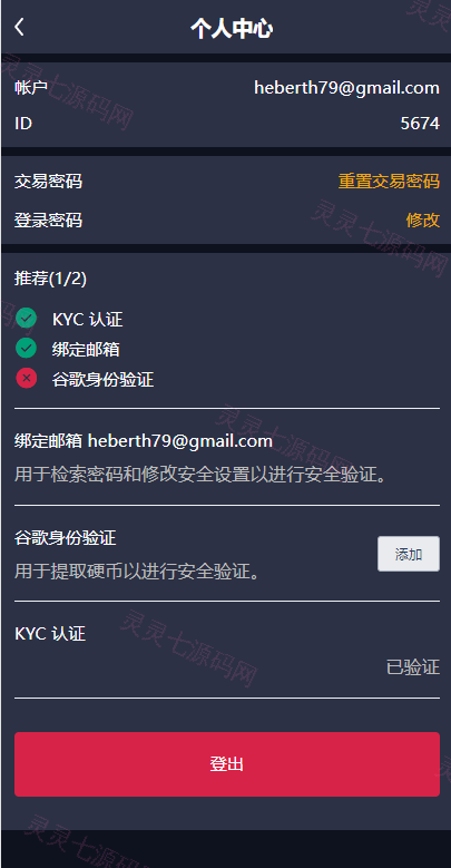 多语言交易所系统/永续币币秒合约交易/质押理财交易所 - 3