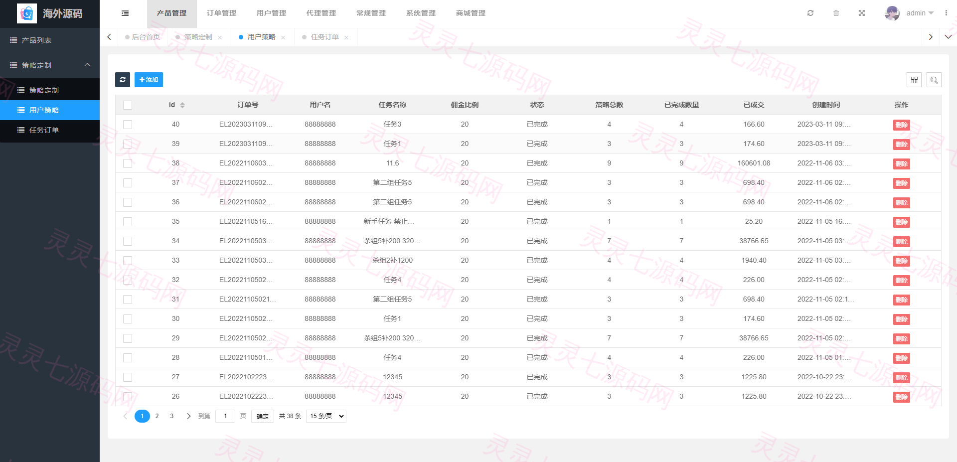 海外抢单刷单系统/前端uinapp/策略组在线派单/订单自动匹配系统 - 12