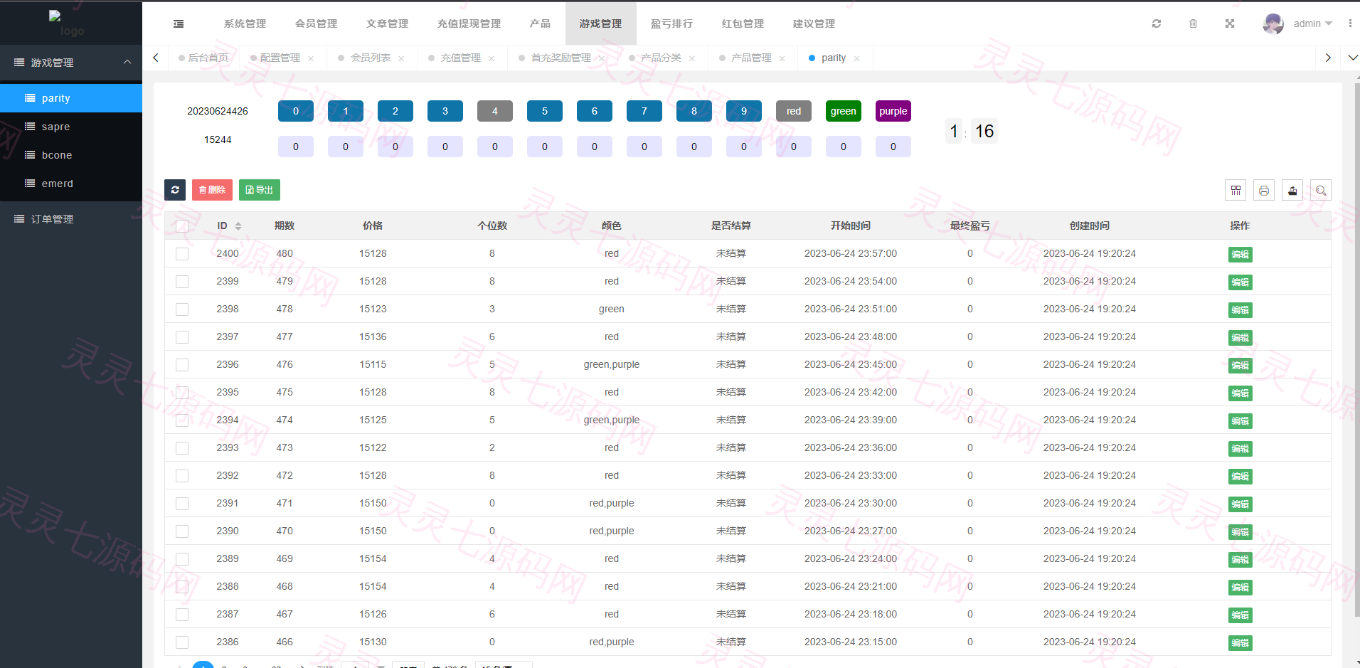 vue版印度红绿灯系统/印度cp系统/三级分销 - 15
