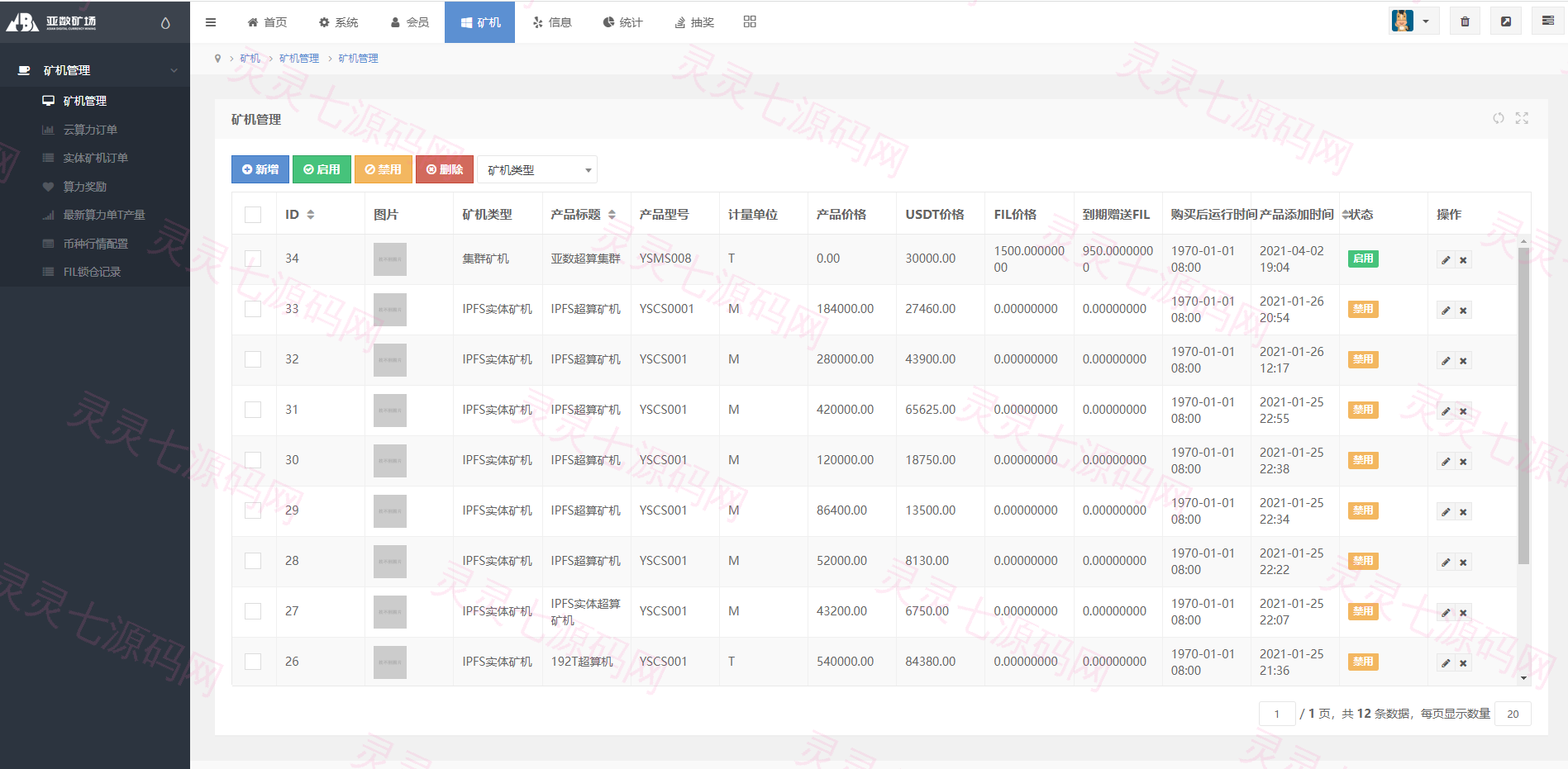 uniapp版人人矿机系统/区块链云矿机/交易所/杠杆交易IPFSfilcoin - 14