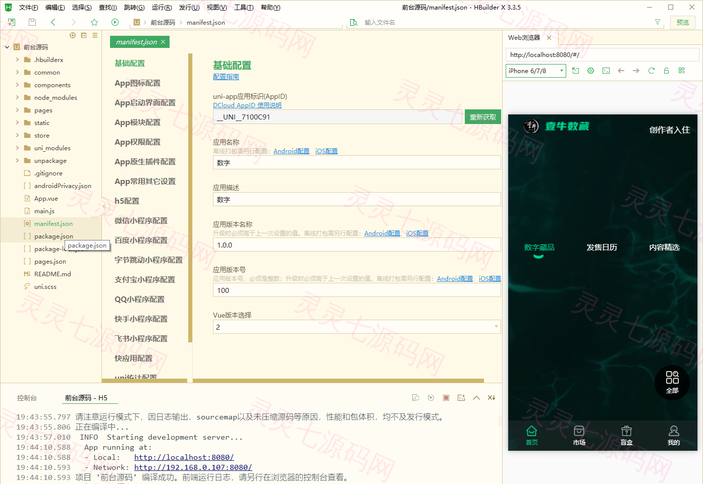 uniapp版NFT交易数字藏品系统/艺术品3D合成盲盒交易/二级市场/支持上链 - 1