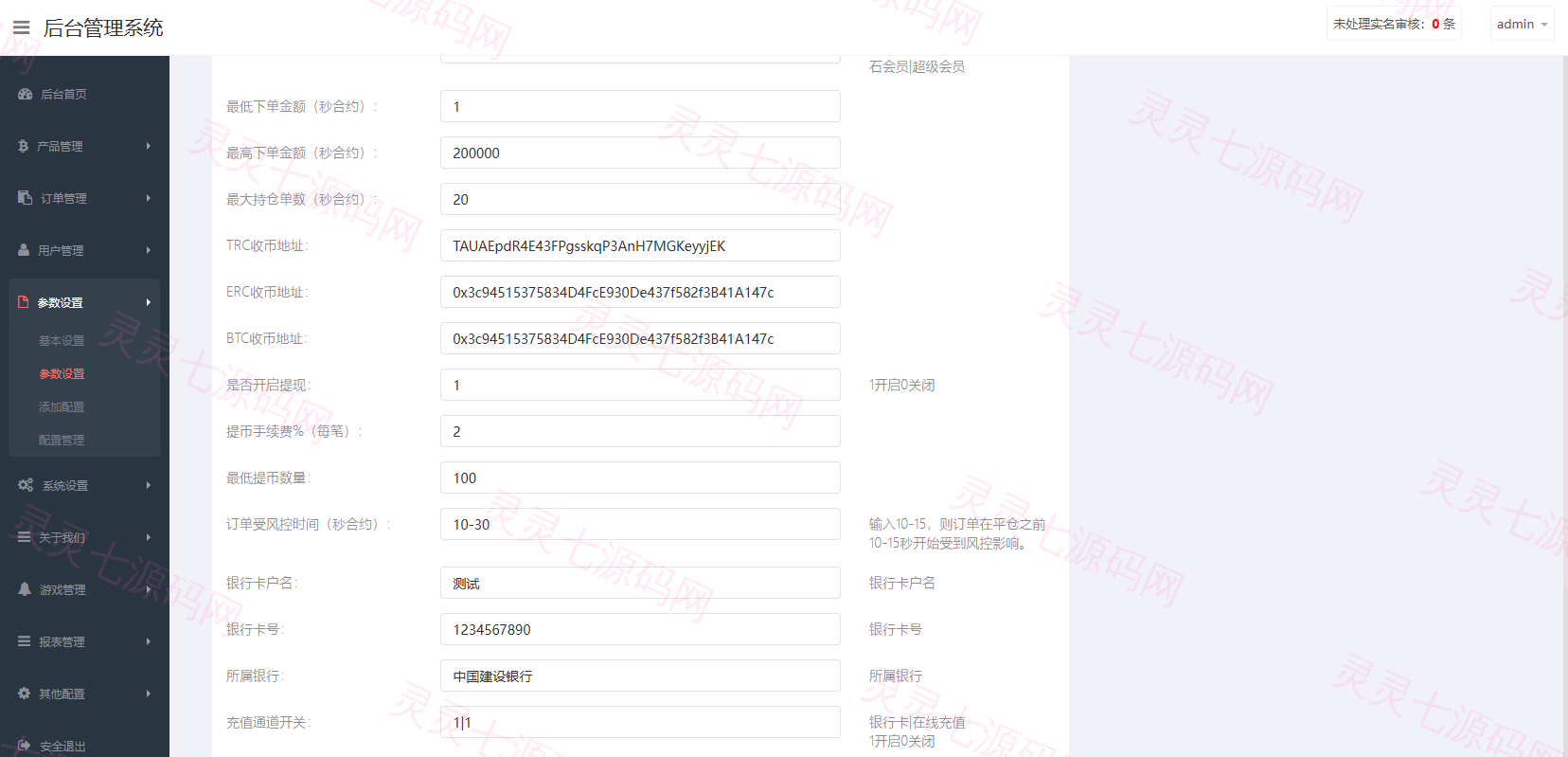 海外微盘秒合约系统/虚拟币投注竞猜/开奖预设 - 23