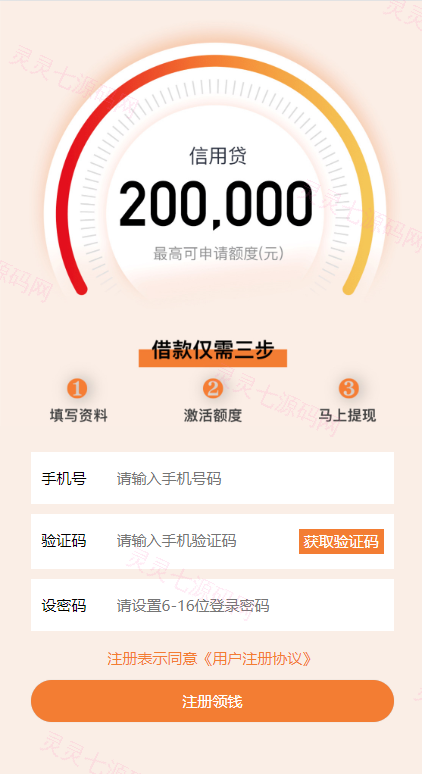 小额贷款超市/贷超贷款超市源码/贷款推广系统 - 1
