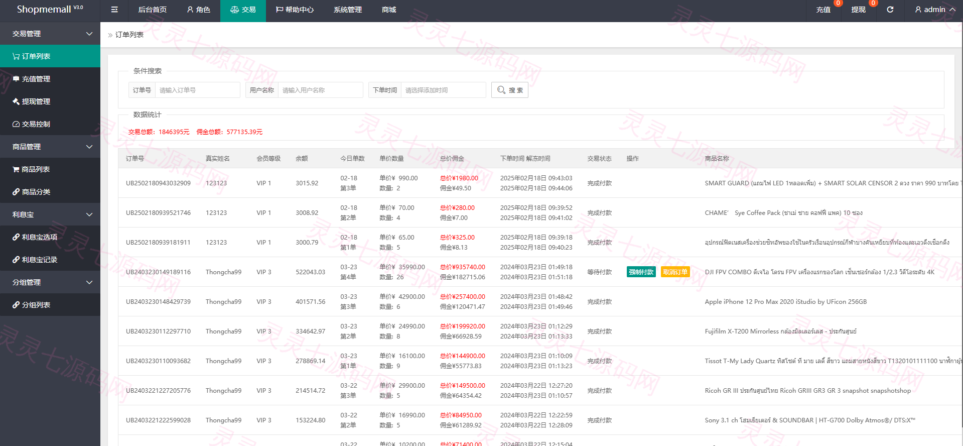 海外抢单刷单系统/多语言刷单/连单控/分组杀/前端uniapp - 15