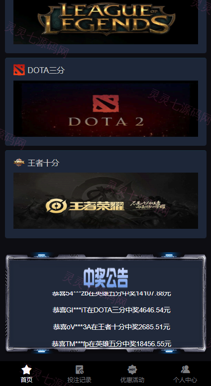 电竞赛事盘系统/电竞赛事投注竞猜源码/LOL/王者/Dota游戏下注 - 3