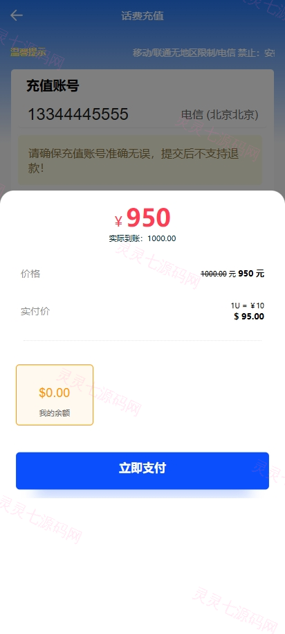 新版话费电费慢充系统/话费充值跑分自动手动/可三方接口 - 4