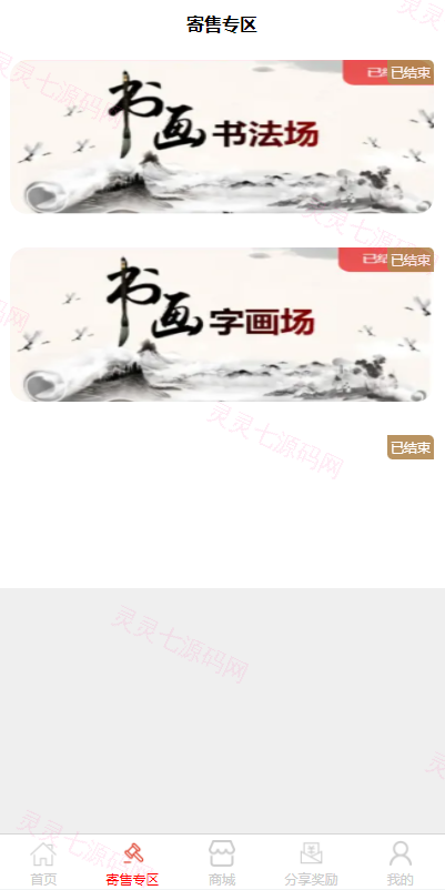 前端uinapp竞拍系统/转拍闪拍系统/挂售转卖竞拍商城系统 - 3