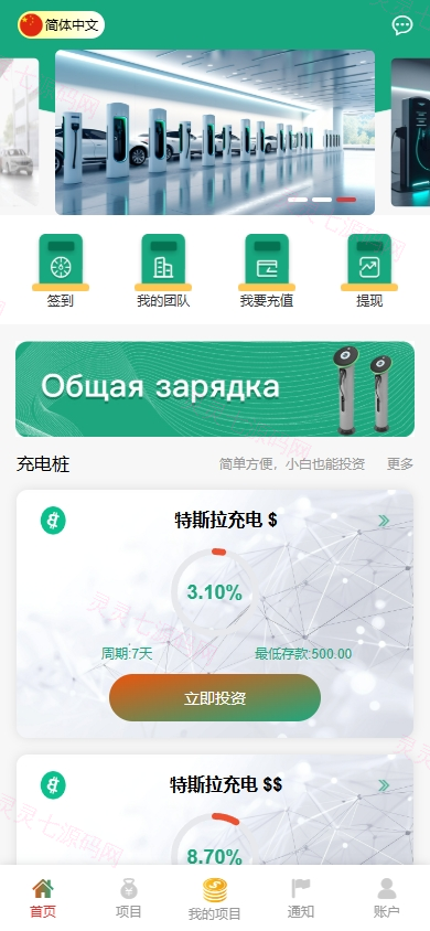 新UI新能源充电桩投资系统/海外投资理财/前端VUE - 2