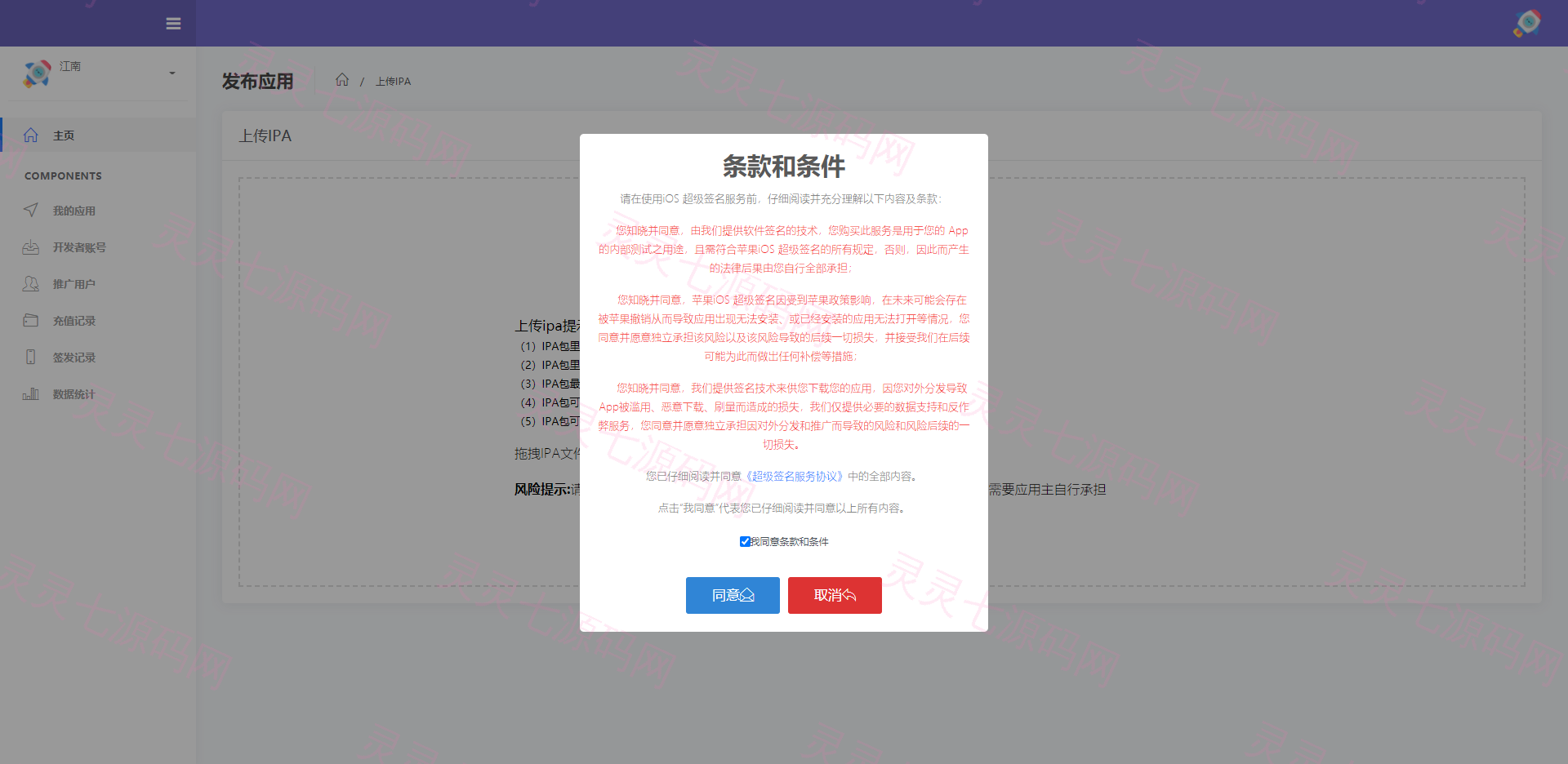 开源版java超级签名系统/APP超级签系统 - 3