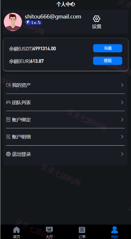 uinapp版海外多语言承兑系统/C2C承兑平台/usdt场外交易 - 8
