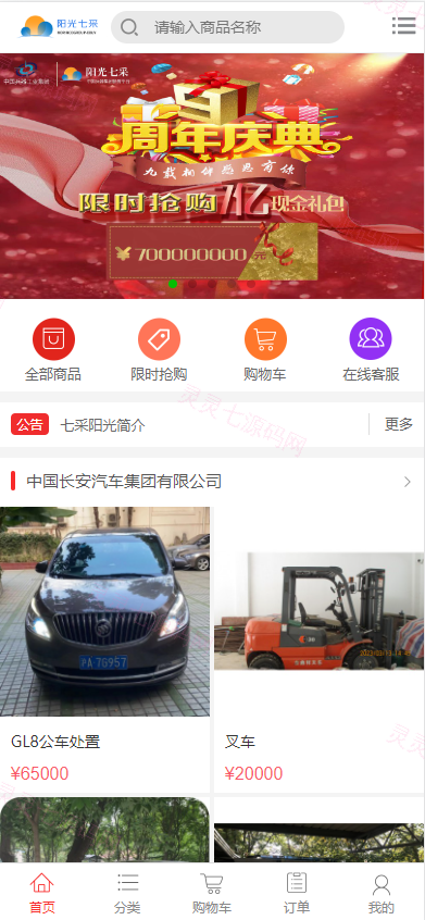 运营版阳光七采回收系统/金属回收回购系统 - 3