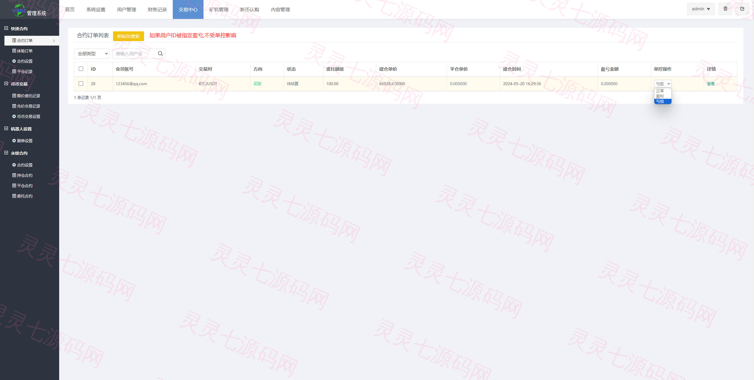 海外多语言交易所系统/秒合约/币币合约/新币认购 - 21